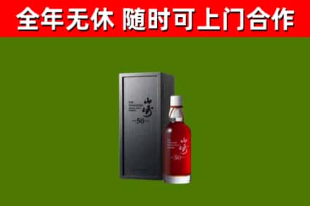 黄石港区回收山崎洋酒