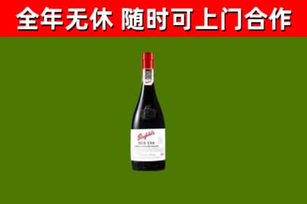 黄石港区回收奔富红酒
